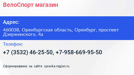 ВелоСпорт магазин - визитка