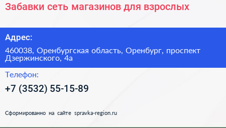 Забавки сеть магазинов для взрослых - визитка