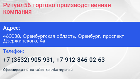 Ритуал56 торгово производственная компания - визитка