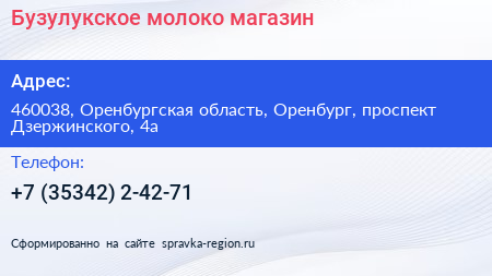 Бузулукское молоко магазин - визитка