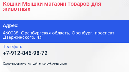 Кошки Мышки магазин товаров для животных - визитка