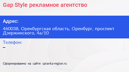 Gap Style рекламное агентство - визитка