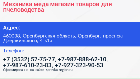 Механика меда магазин товаров для пчеловодства - визитка