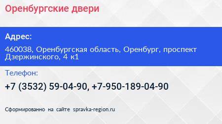 Оренбургские двери - визитка