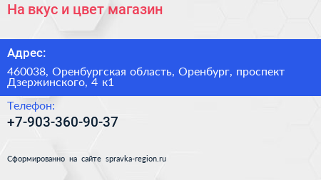 На вкус и цвет магазин - визитка