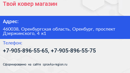 Твой ковер магазин - визитка