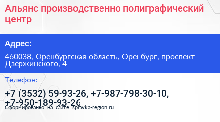 Альянс производственно полиграфический центр - визитка