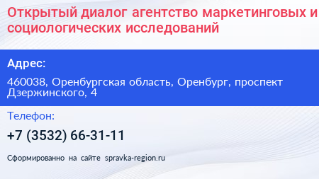 Открытый диалог агентство маркетинговых и социологических исследований - визитка