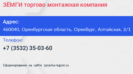ЗЁМГИ торгово монтажная компания - визитка