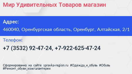 Мир Удивительных Товаров магазин - визитка