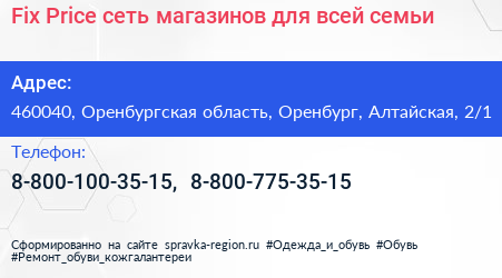 Fix Price сеть магазинов для всей семьи - визитка