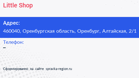 Little Shop - визитка