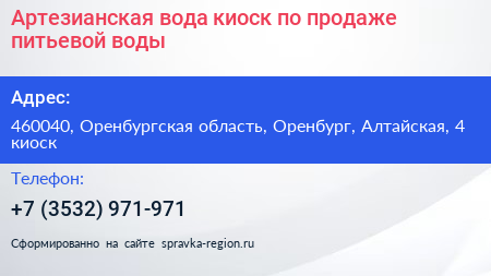 Артезианская вода киоск по продаже питьевой воды - визитка