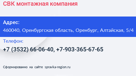 СВК монтажная компания - визитка