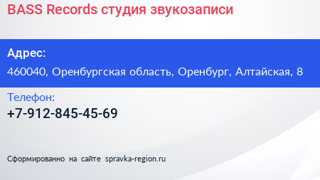 BASS Records студия звукозаписи - визитка
