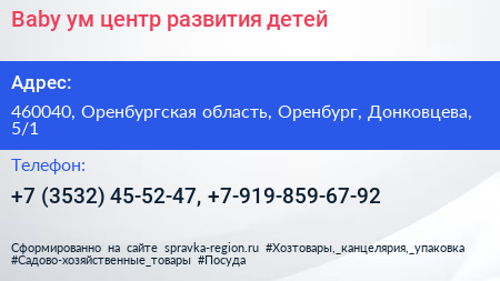 Baby ум центр развития детей - визитка