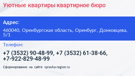 Уютные квартиры квартирное бюро - визитка