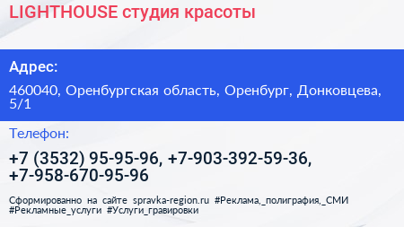 LIGHTHOUSE студия красоты - визитка