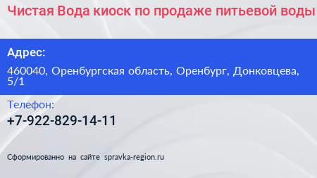 Чистая Вода киоск по продаже питьевой воды - визитка