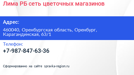 Лима РБ сеть цветочных магазинов - визитка