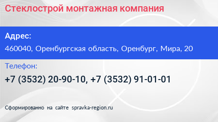 Стеклострой монтажная компания - визитка