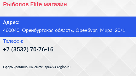 Рыболов Elite магазин - визитка
