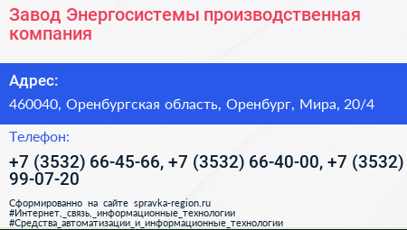 Завод Энергосистемы производственная компания - визитка