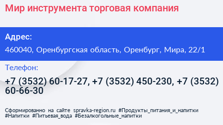 Мир инструмента торговая компания - визитка