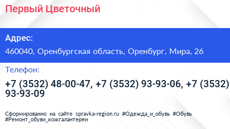 Первый Цветочный - визитка