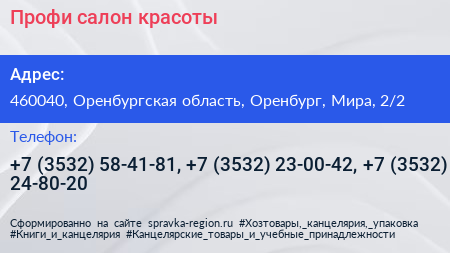 Профи салон красоты - визитка