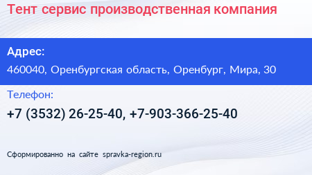 Тент сервис производственная компания - визитка