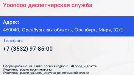Yoondoo диспетчерская служба - визитка