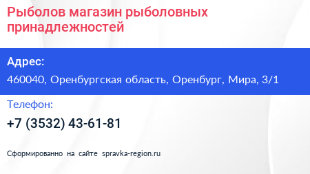 Рыболов магазин рыболовных принадлежностей - визитка