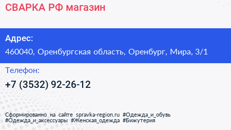 СВАРКА РФ магазин - визитка