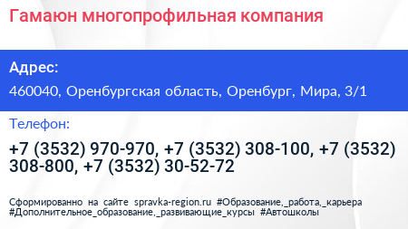 Гамаюн многопрофильная компания - визитка