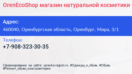 OrenEcoShop магазин натуральной косметики - визитка