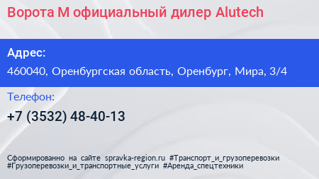 Ворота М официальный дилер Alutech - визитка