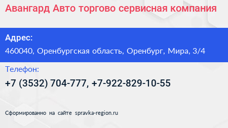 Авангард Авто торгово сервисная компания - визитка