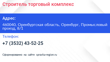 Строитель торговый комплекс - визитка