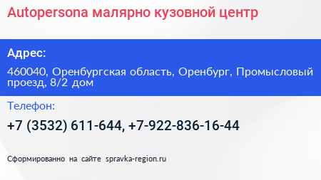Autopersona малярно кузовной центр - визитка