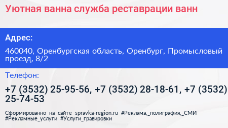 Уютная ванна служба реставрации ванн - визитка
