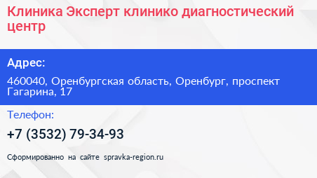 Клиника Эксперт клинико диагностический центр - визитка