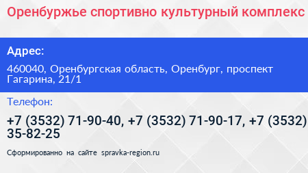 Оренбуржье спортивно культурный комплекс - визитка