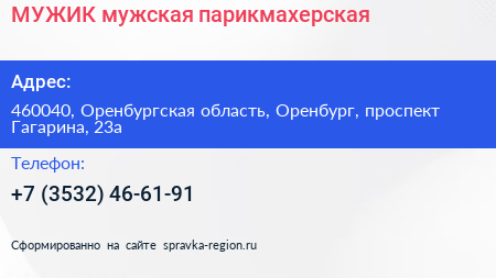 МУЖИК мужская парикмахерская - визитка