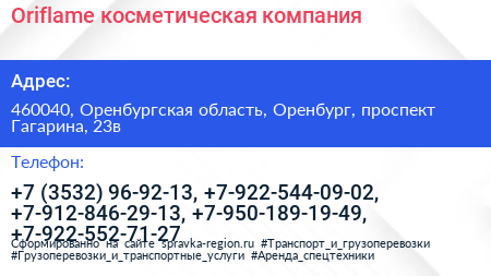 Oriflame косметическая компания - визитка