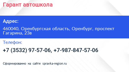 Гарант автошкола - визитка