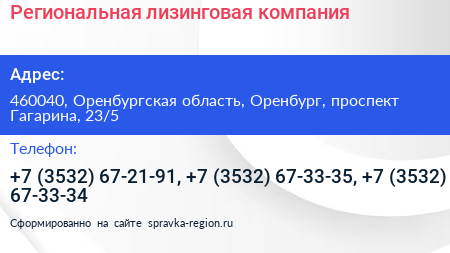 Региональная лизинговая компания - визитка