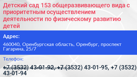 Детский сад 153 общеразвивающего вида с приоритетным осуществлением деятельности по физическому развитию детей - визитка