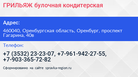 ГРИЛЬЯЖ булочная кондитерская - визитка