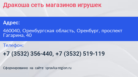 Дракоша сеть магазинов игрушек - визитка